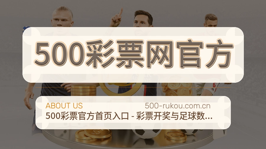 500彩票网官方服务说明